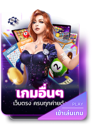 เกมอื่นๆ by Panda555