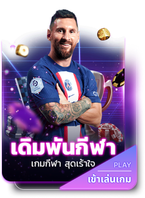 เดิมพัน by Panda555