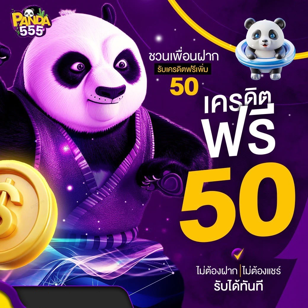 โปรโมชั่น by Panda555